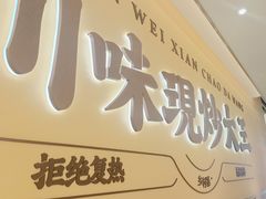 -乡村基·川味现炒大王(熙悦天街店)