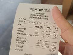 -鲍师傅糕点(八一馆店)