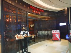 -铁公鸡·四川料理(天环广场店)