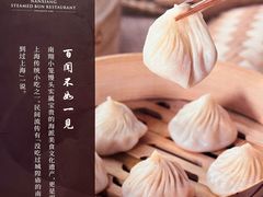 -南翔馒头店(豫园店)
