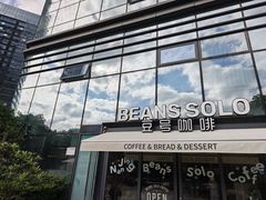 -Beans Solo豆号咖啡(百家湖花园店)
