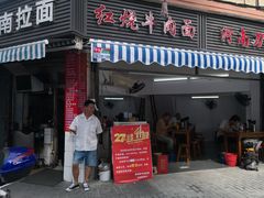-河南拉面(肇周路店)