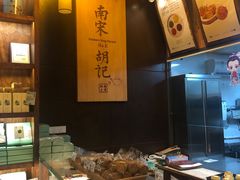 -南宋胡记(杭州体育场路店)