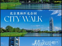 -北京奥林匹克公园