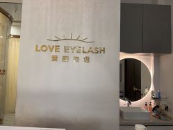 点击看大图 -爱睫物语·疗愈美睫美甲