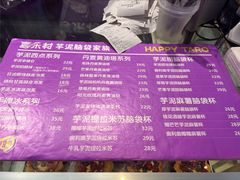 -喜乐村芋泥脑袋家族(三里屯店)