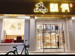 -酥侯糕点(靖江路店)