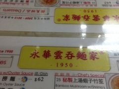 菜单-永华面家