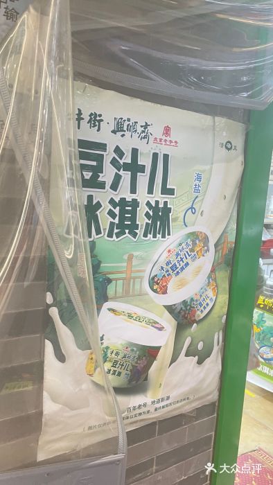 年记·兴顺斋 牛街清真熟食小吃店图片