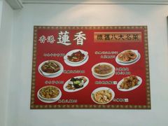 -香港蓮香樓(上環店)