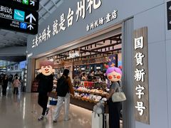 -台州路桥机场