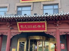 -紫泥369粗粮季(四牌楼店)
