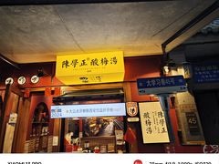 -陈学正酸梅汤(大学习巷店)