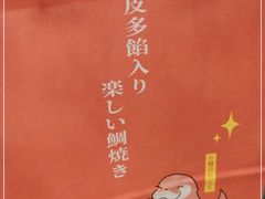 -粉粉乐鲷鱼烧(美罗城店)