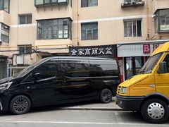 -金家高丽火盆