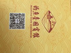 -钓鱼台国宾馆