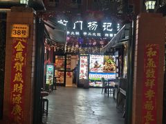 -前门杨记·铜锅涮肉(王府井·故宫店)