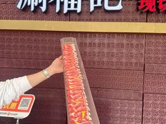 -涮福記·现切牛羊肉火锅(世纪汇店)
