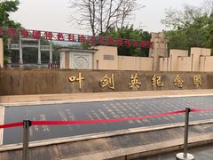 -叶剑英故居