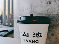 -SAANCI山池咖啡(海上世界文化艺术中心店)