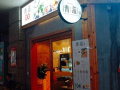 店内环境-万科美好广场