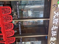 -锅说大脸毛肚重庆老火锅(佐阾店)