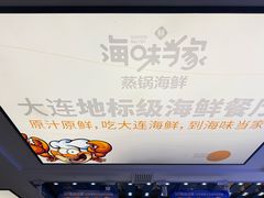 -海味当家·蒸锅海鲜(中山广场创始店)