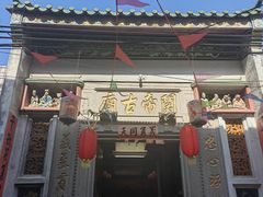 -平海古城