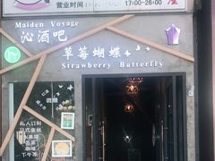 -Strawberry Butterfly草莓蝴蝶日式水果挞