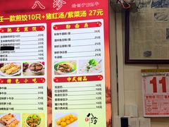 -八珍·广式煎饺·广州老字号(北京路总店)