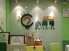 -小问号·科学启蒙·逻辑思维·阅读素养·口才演讲(杨浦合生汇中心)