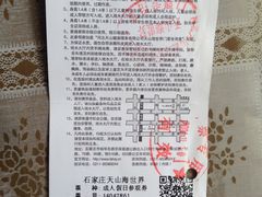 -天山海世界
