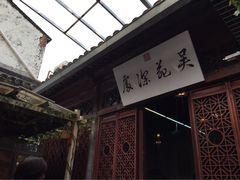 iphone_upload_pic-吴门人家·苏宴宫廷菜(拙政园店)