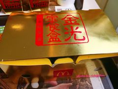 门面-麦当劳(花城大道华穗路店)