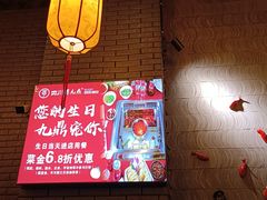 -蜀九鼎毛肚火锅(建瓯店)