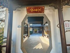 -张家港凤凰山景区河阳山歌馆