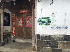 门面-龙姐私房菜(和顺古镇店)