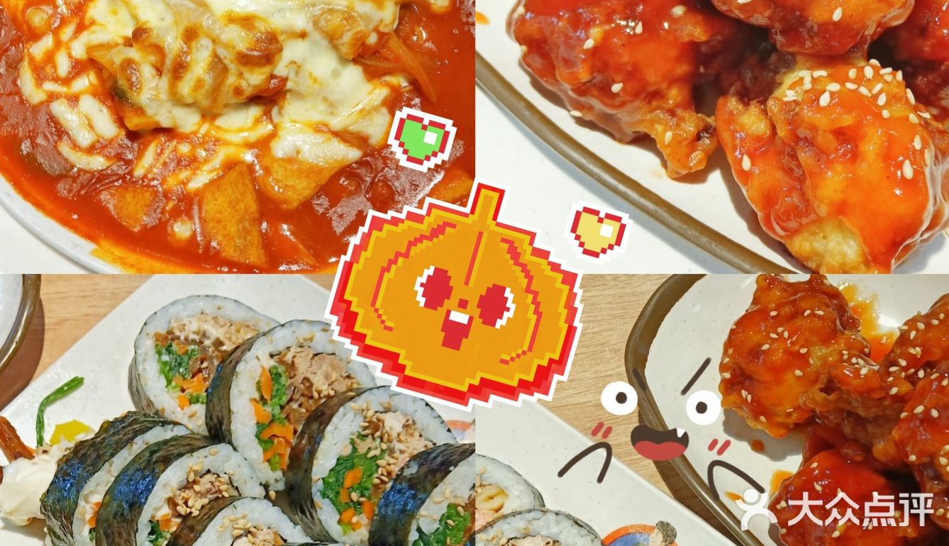 北京性价比超高的韩国料理店！不能错过了它呀！[加油]