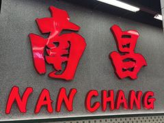 -堂瓦里·33年传统赣菜(第一街区店)