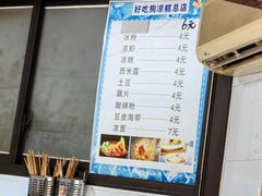 -好吃狗凉糕总店