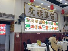 -友联菜馆(杉木栏路店)