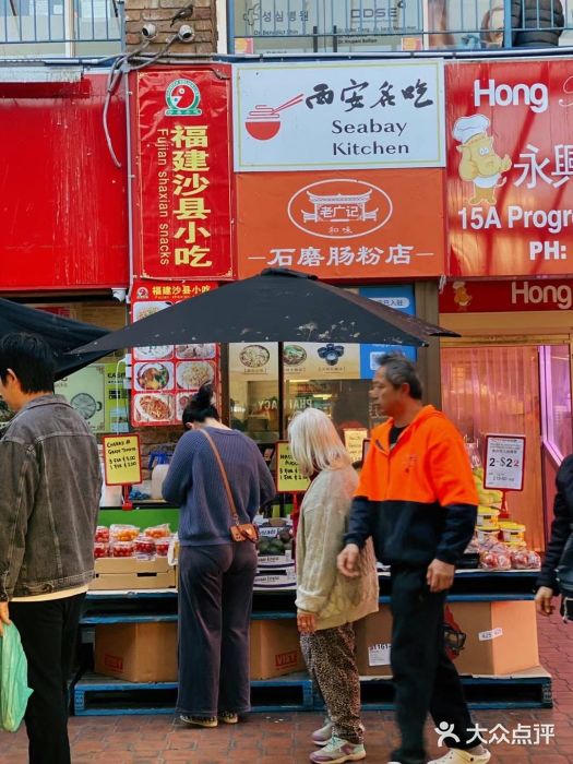 老广记石磨肠粉店图片