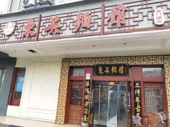 -东吴面馆(金门路金门国际商业广场店)