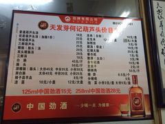 iphone_upload_pic-天发芽·何记葫芦头泡馍·老字号(小南门店)