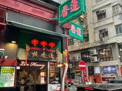 -香港蓮香樓(中環店)