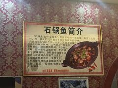 -石锅鱼府(二分店)
