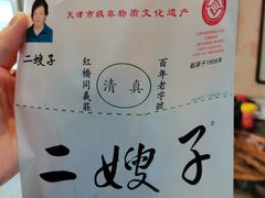 双鸡蛋果篦儿-清真·二嫂子煎饼果子(鼓楼旗舰形象店)