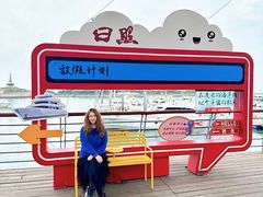 -日照世帆赛基地