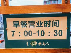 -牧马人奶茶馆(乌兰察布总店)