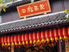 -龙华素斋(龙华路店)